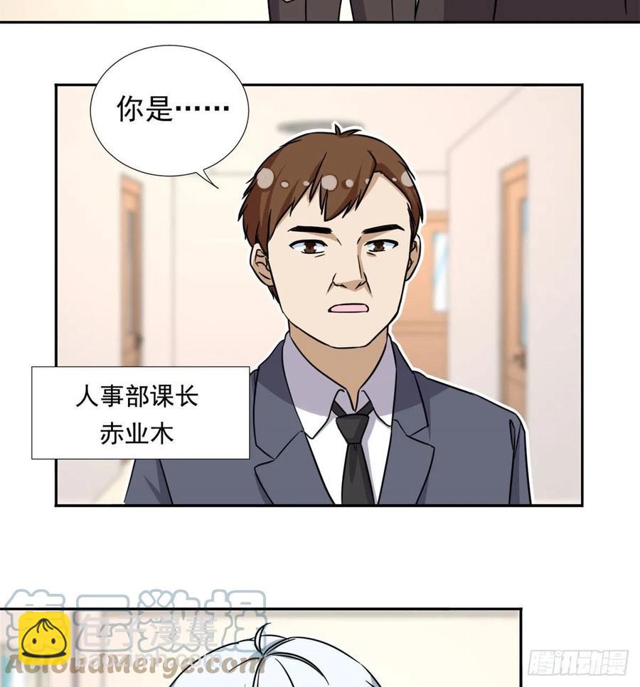 《我的女友是恶女》101 你的分红来了！ 第9页