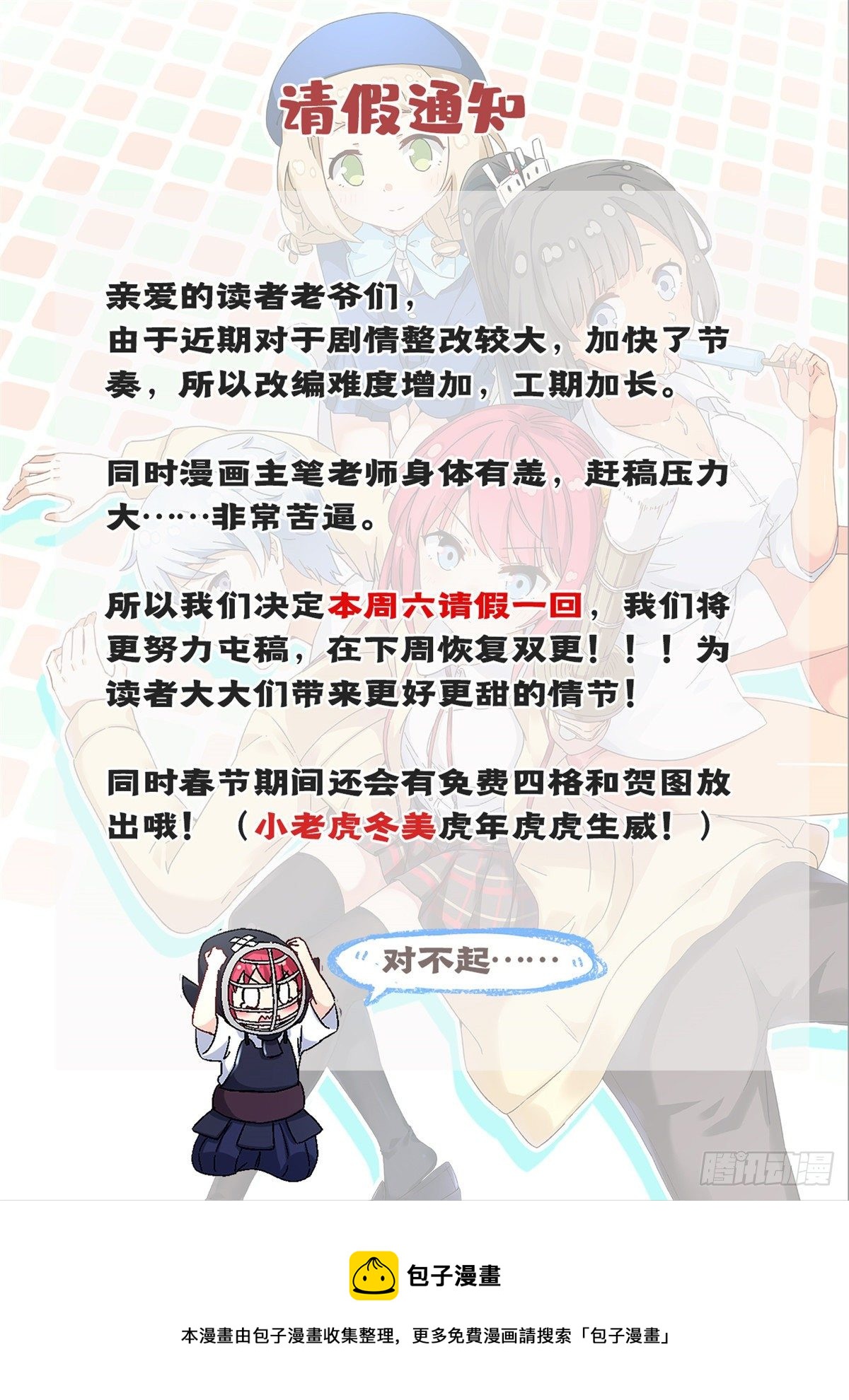 《我的女友是恶女》请假通知 第1页