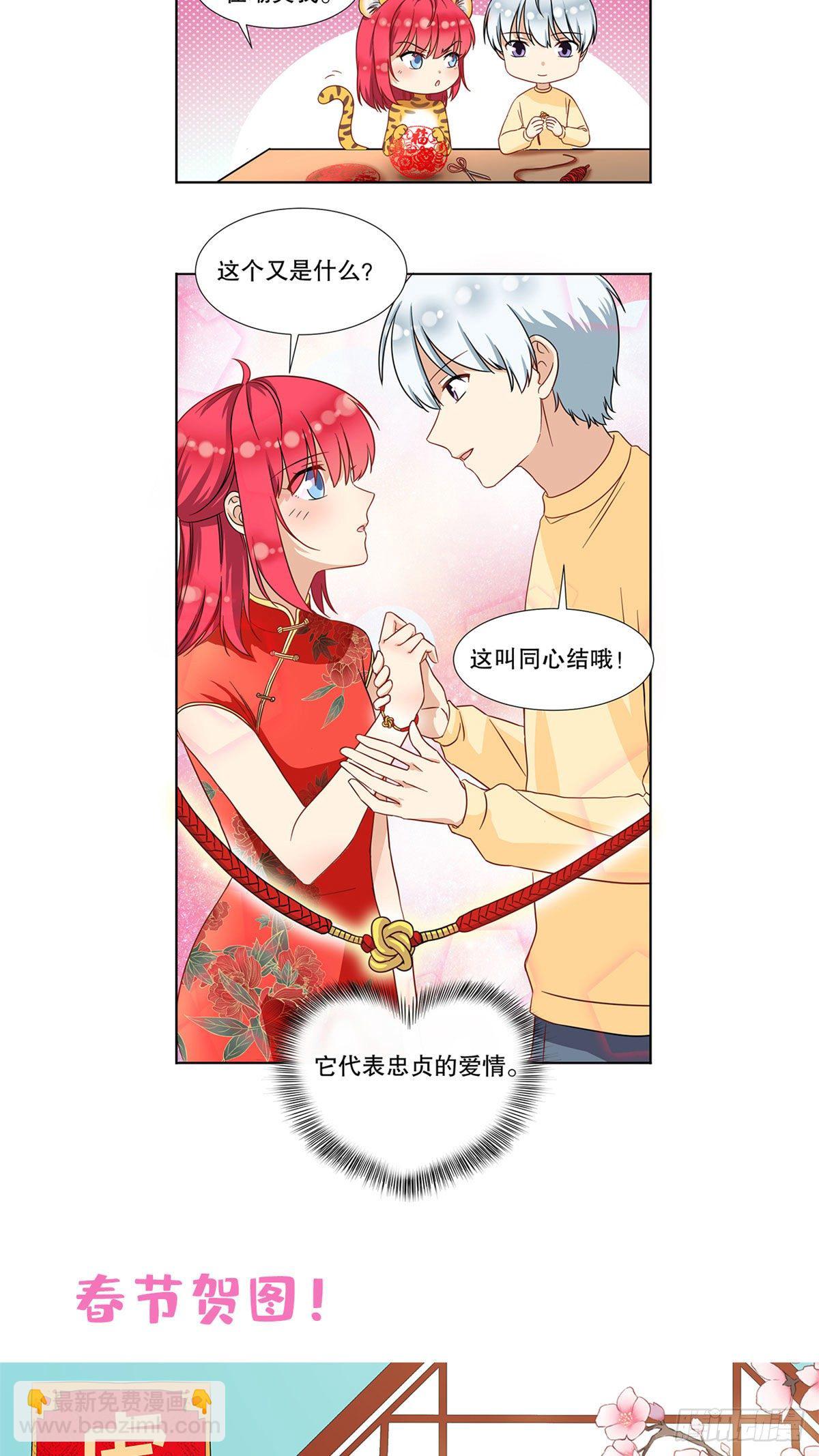 《我的女友是恶女》春节贺图 第2页