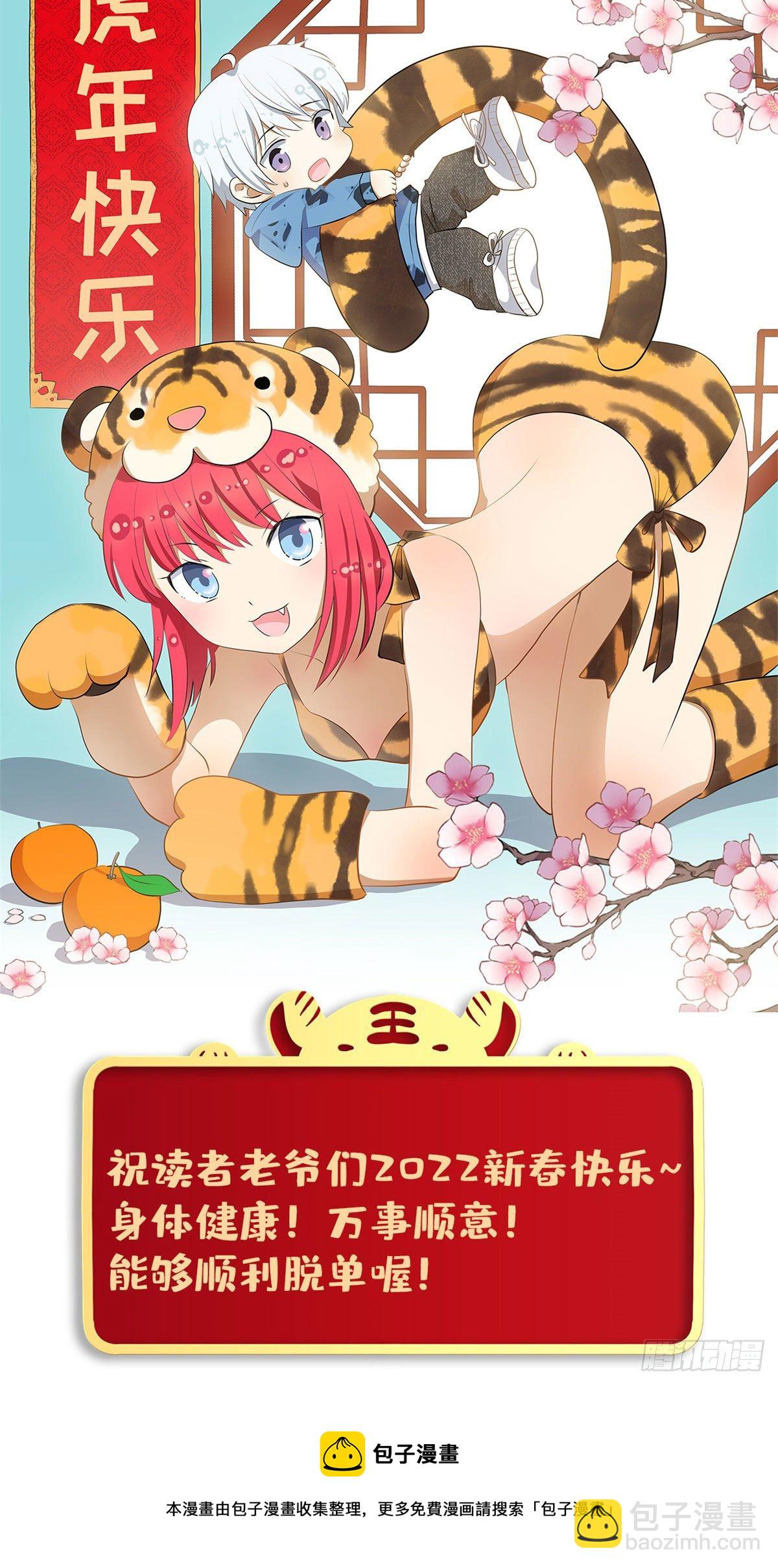《我的女友是恶女》春节贺图 第3页