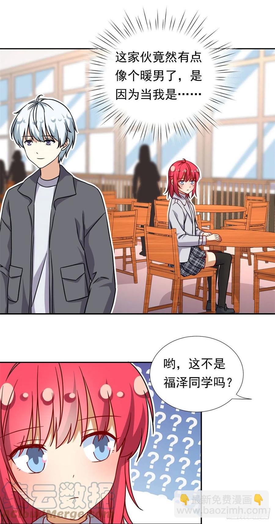 《我的女友是恶女》104 去东京塔约会吧 第19页