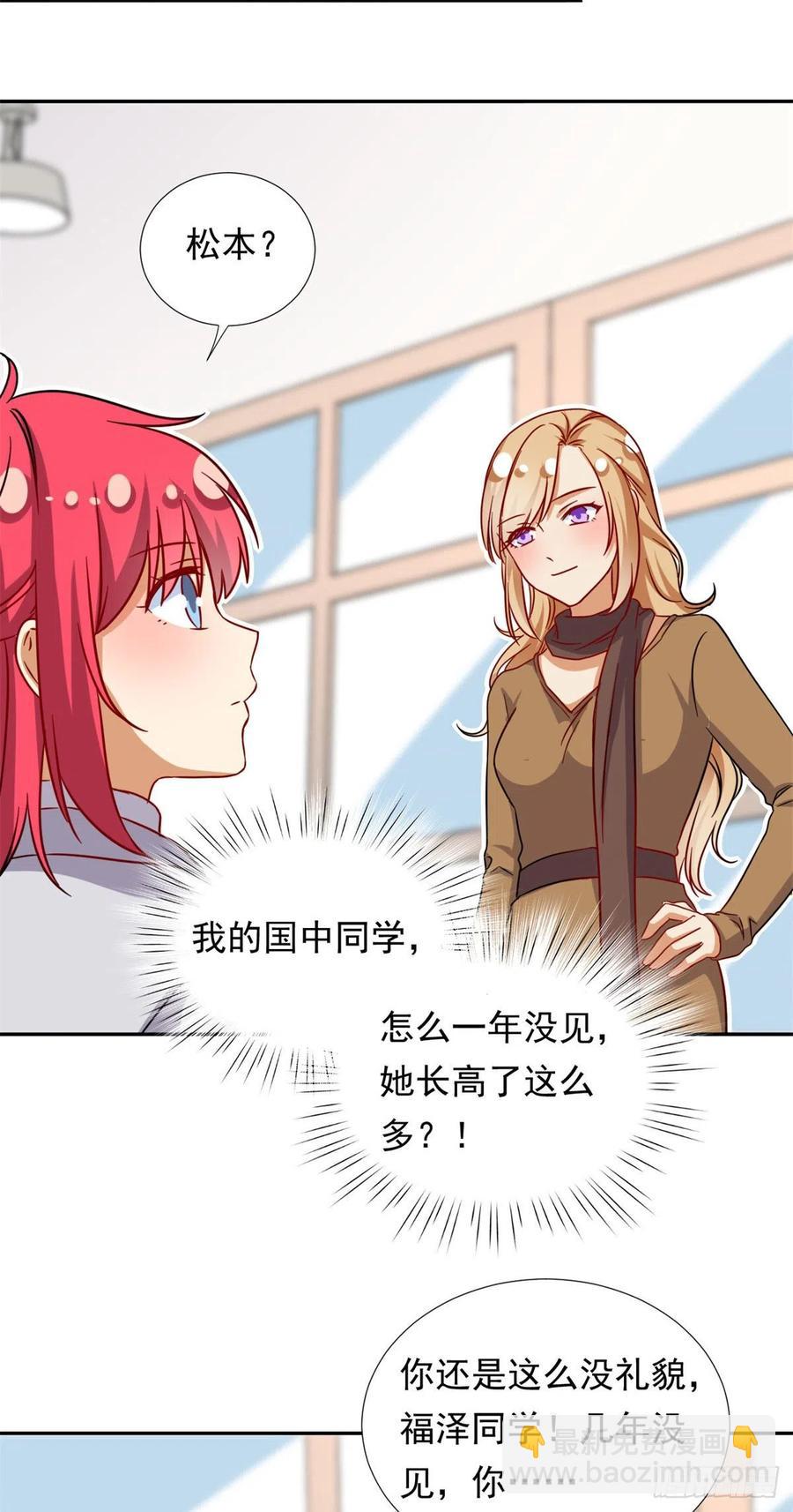 《我的女友是恶女》104 去东京塔约会吧 第20页