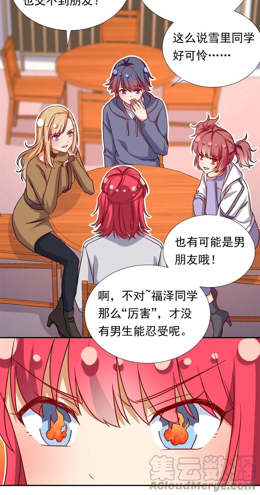 《我的女友是恶女》104 去东京塔约会吧 第23页