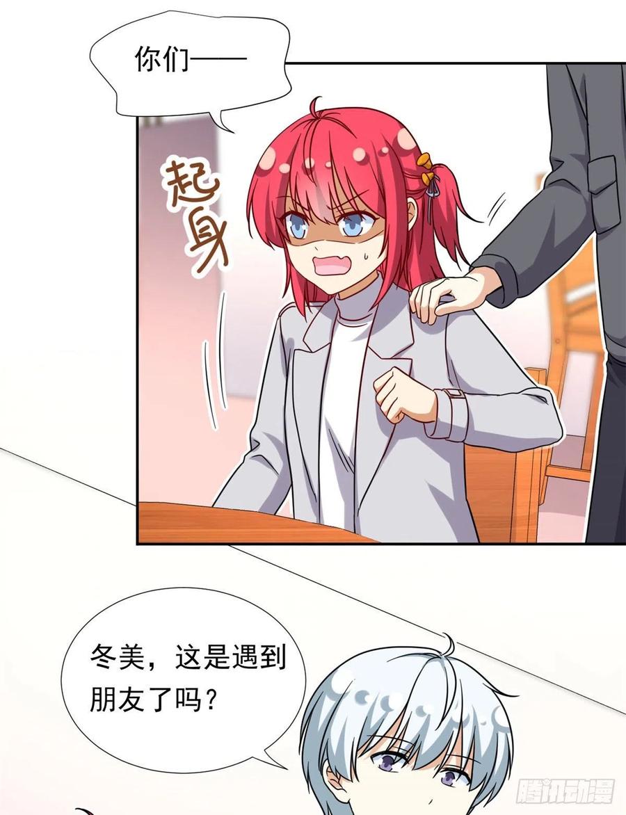 《我的女友是恶女》104 去东京塔约会吧 第24页