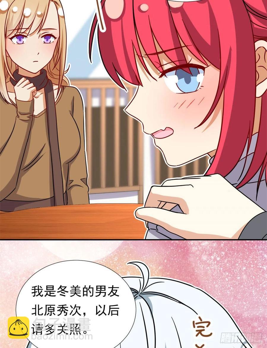 《我的女友是恶女》104 去东京塔约会吧 第26页