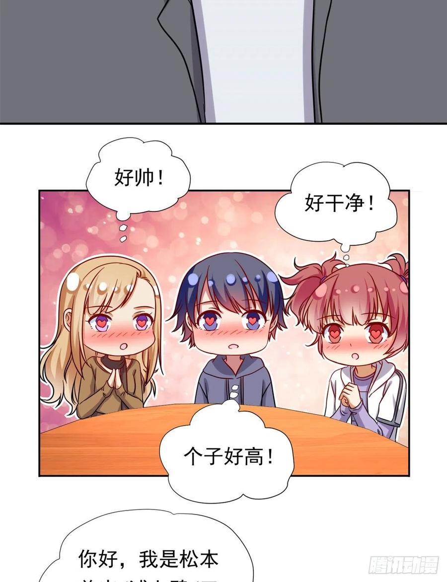 《我的女友是恶女》104 去东京塔约会吧 第28页