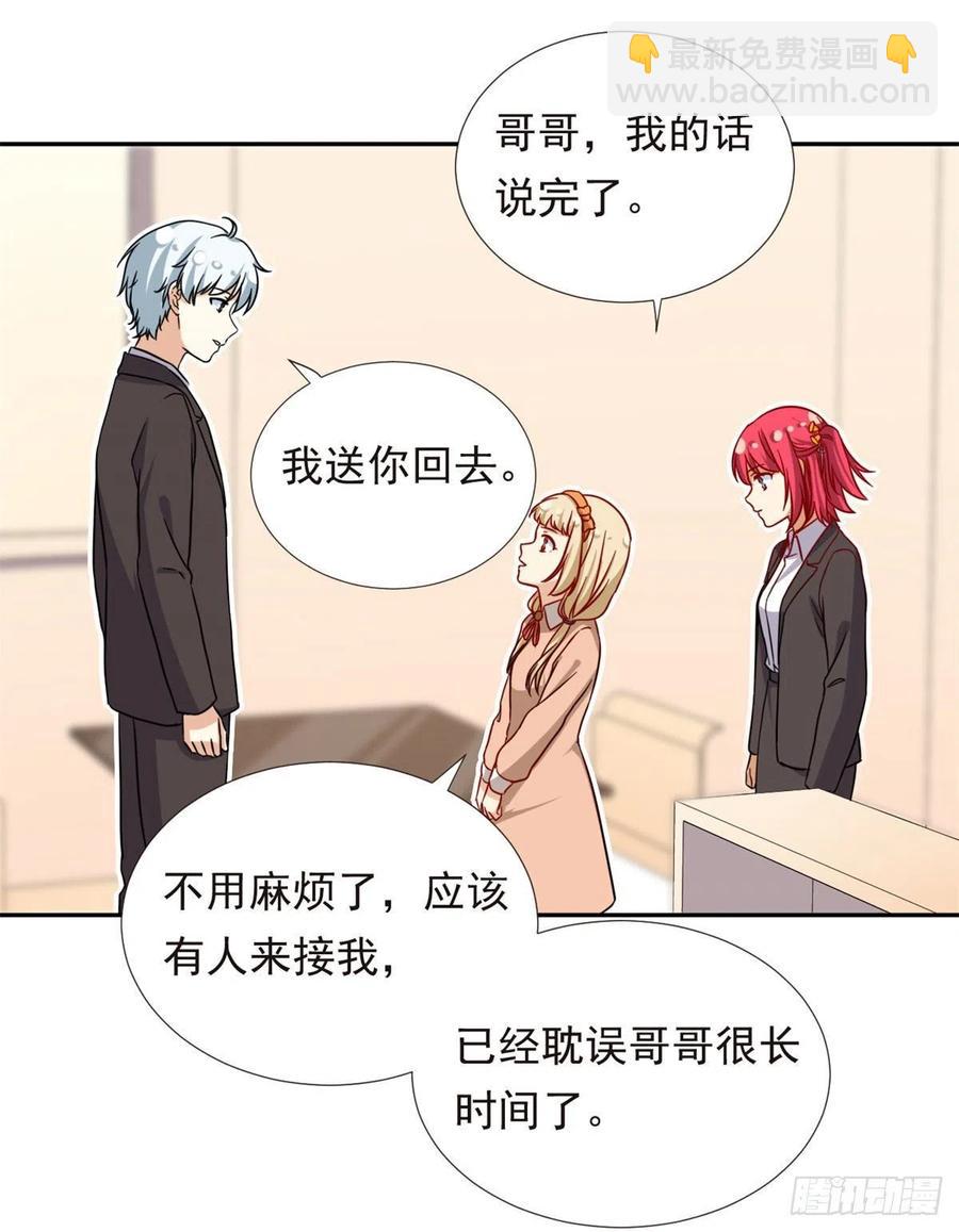 《我的女友是恶女》104 去东京塔约会吧 第2页