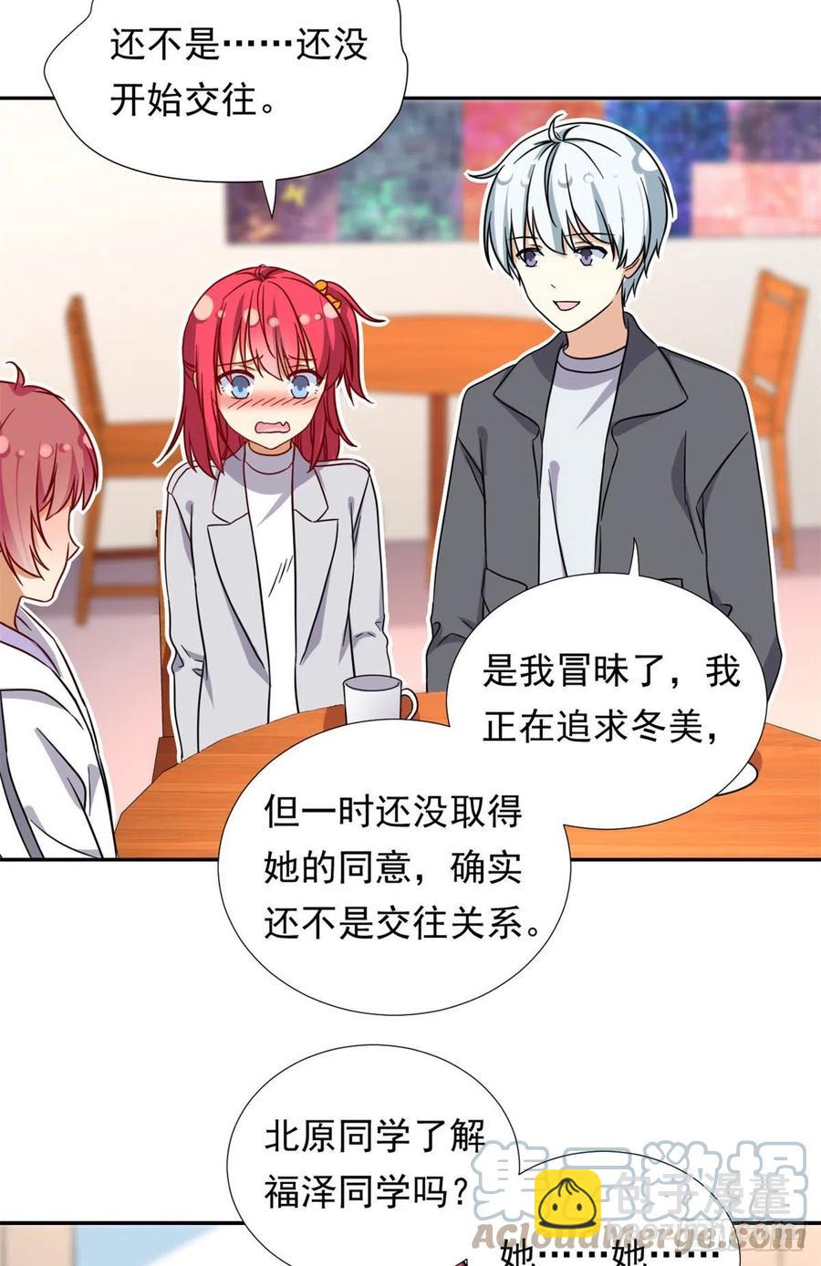 《我的女友是恶女》104 去东京塔约会吧 第31页