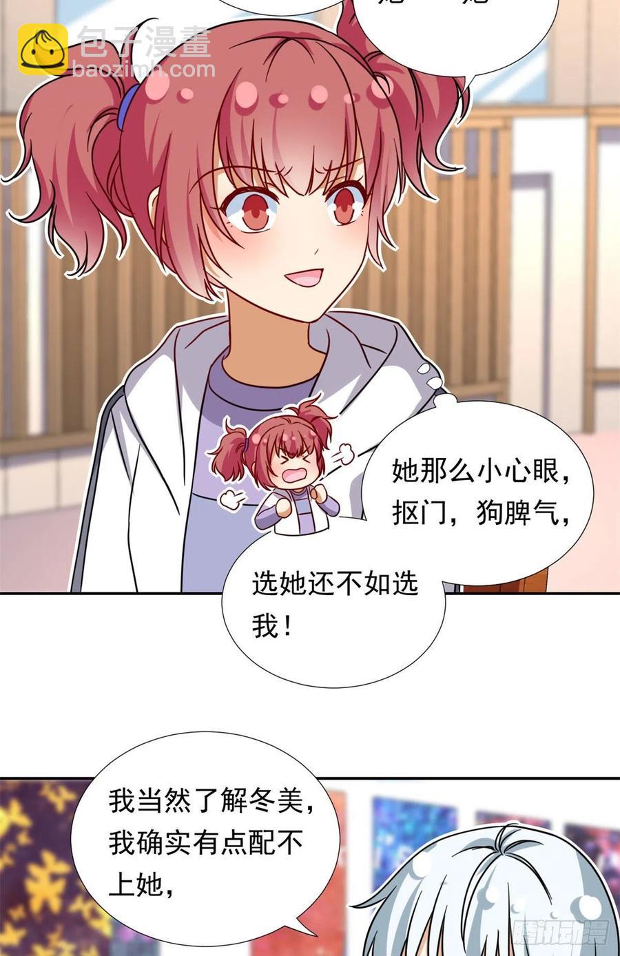 《我的女友是恶女》104 去东京塔约会吧 第32页