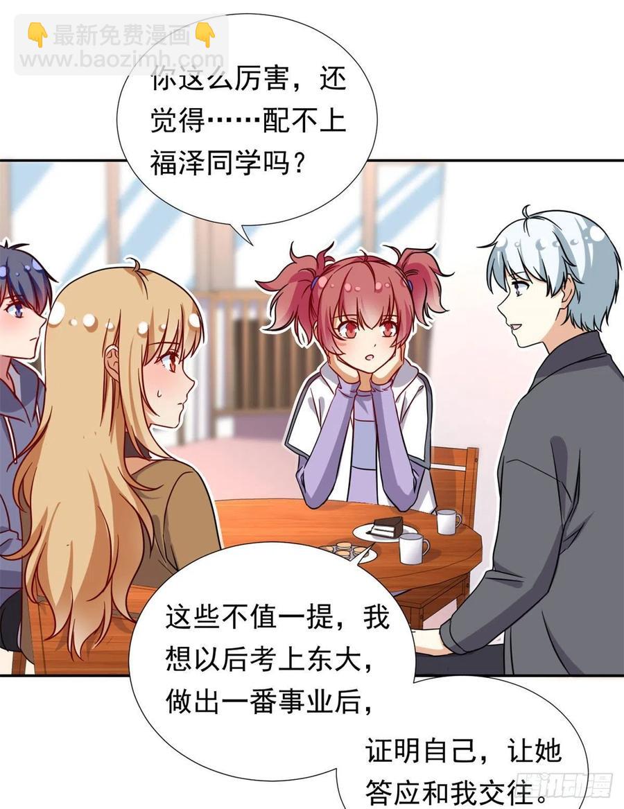 《我的女友是恶女》104 去东京塔约会吧 第36页