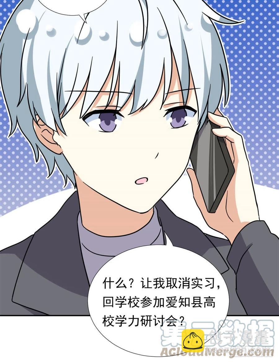 《我的女友是恶女》104 去东京塔约会吧 第43页
