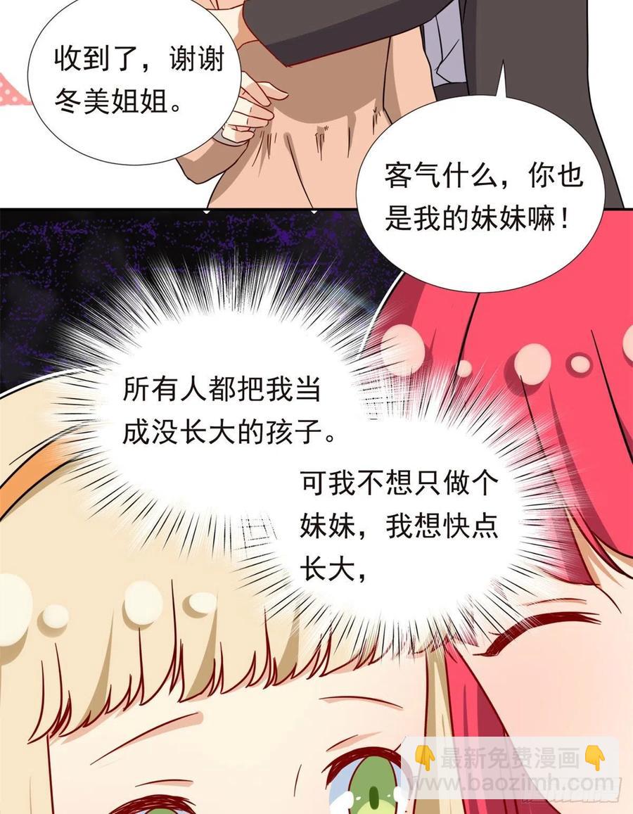《我的女友是恶女》104 去东京塔约会吧 第4页