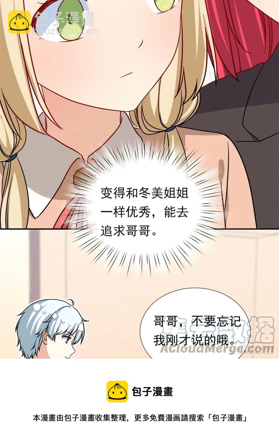 《我的女友是恶女》104 去东京塔约会吧 第5页