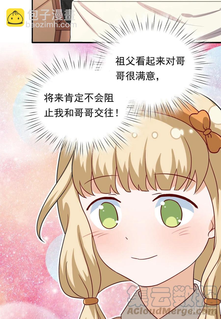 《我的女友是恶女》103 我才不会放弃咧 第10页