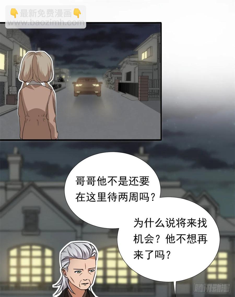《我的女友是恶女》103 我才不会放弃咧 第15页
