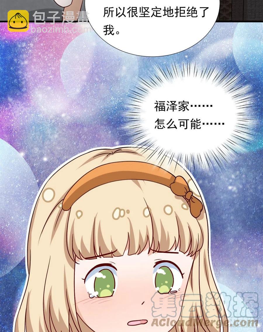 《我的女友是恶女》103 我才不会放弃咧 第19页