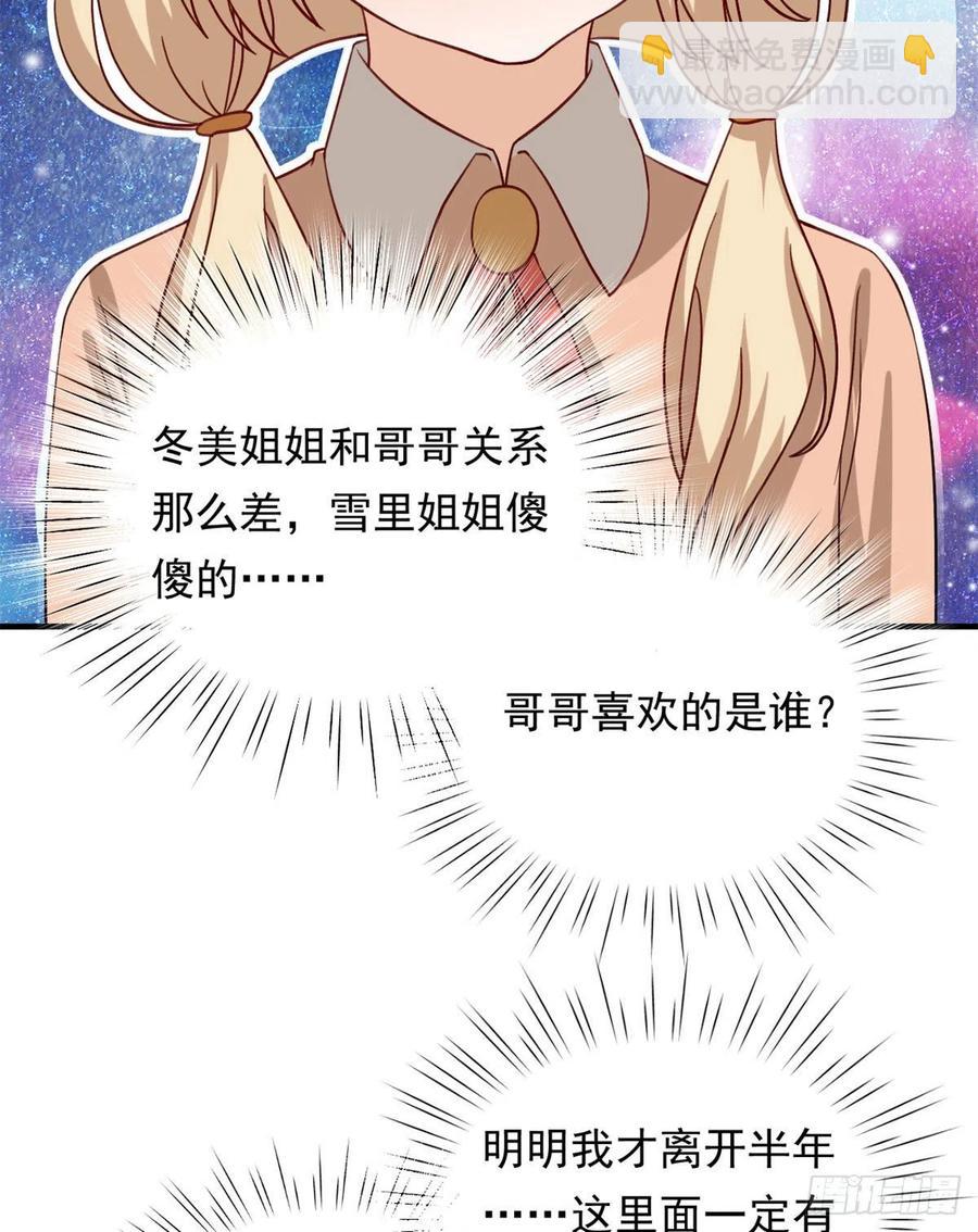 《我的女友是恶女》103 我才不会放弃咧 第20页