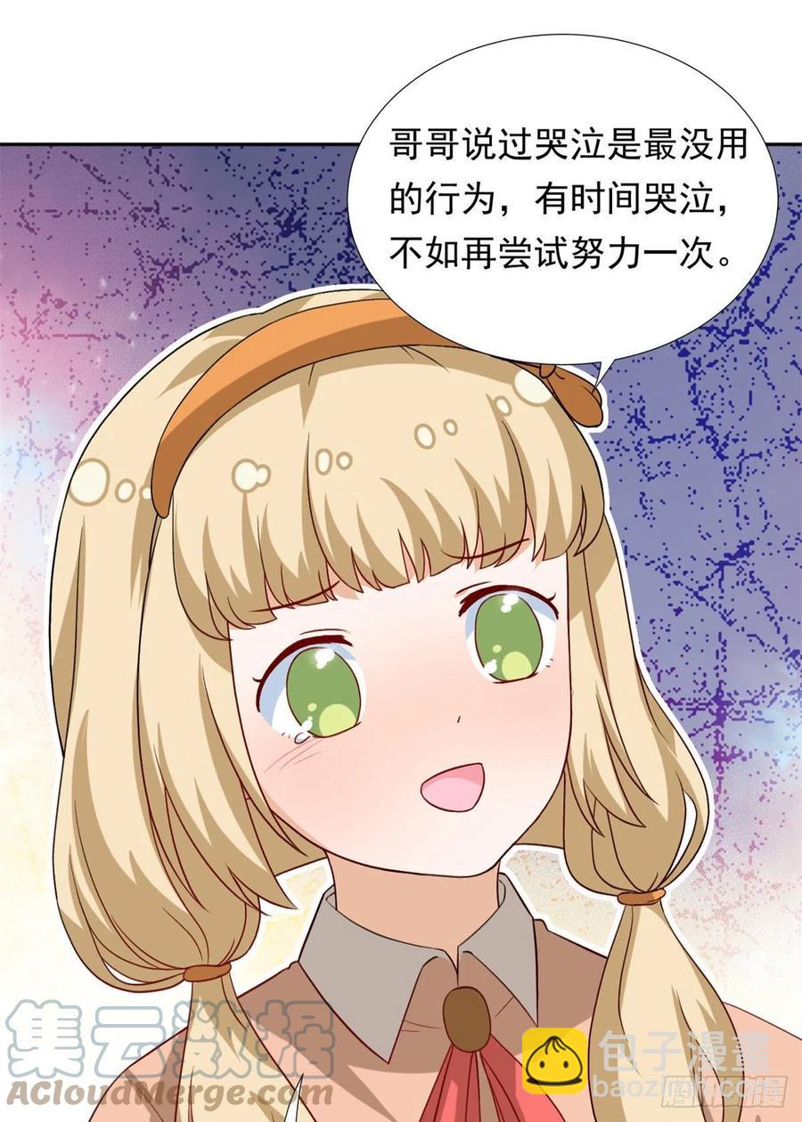 《我的女友是恶女》103 我才不会放弃咧 第22页