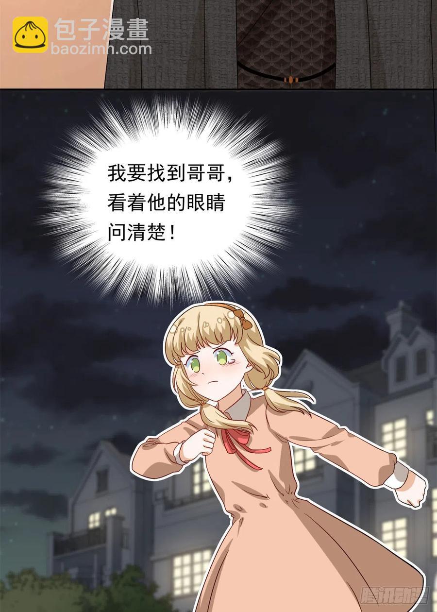 《我的女友是恶女》103 我才不会放弃咧 第24页