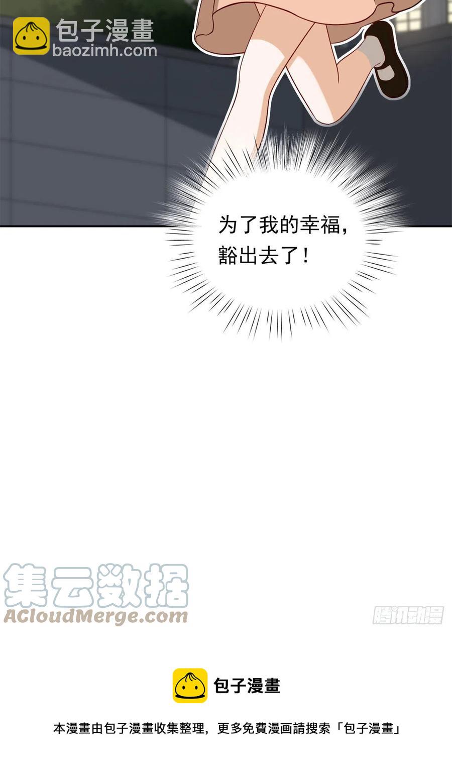 《我的女友是恶女》103 我才不会放弃咧 第25页