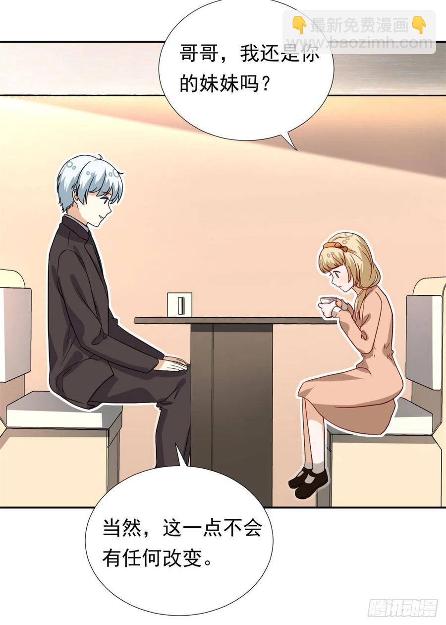 《我的女友是恶女》103 我才不会放弃咧 第27页