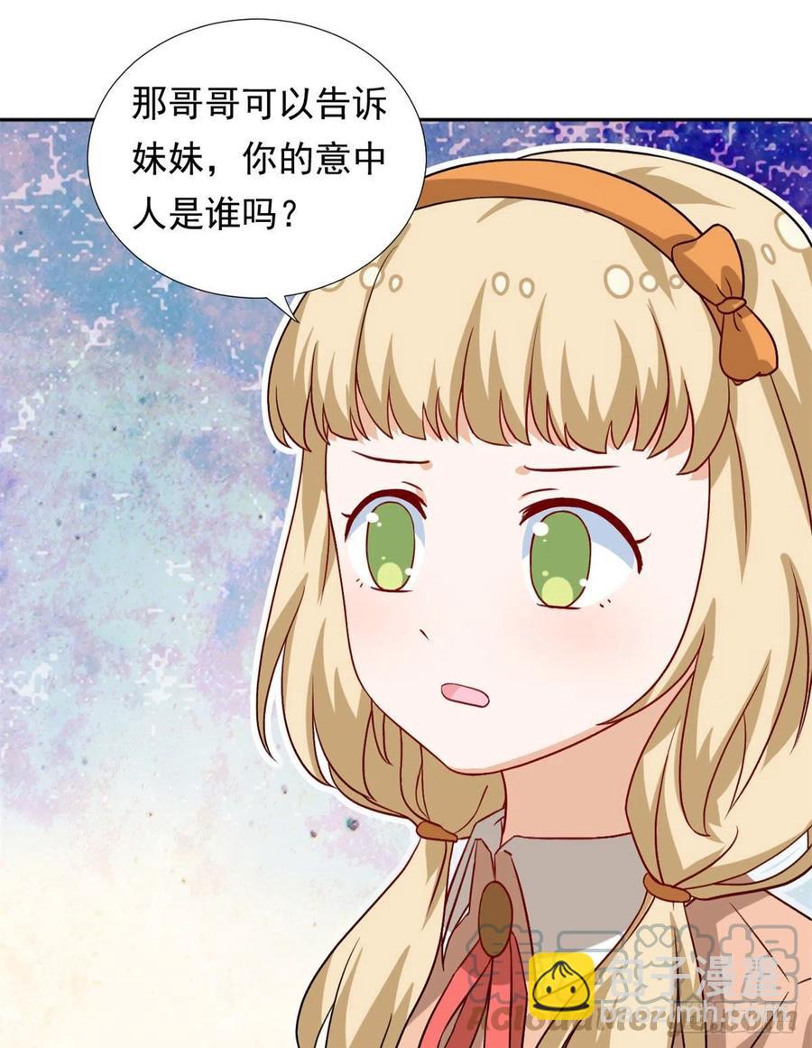 《我的女友是恶女》103 我才不会放弃咧 第28页