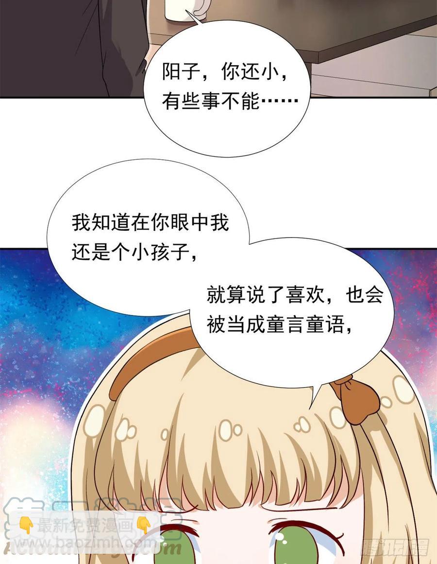 《我的女友是恶女》103 我才不会放弃咧 第31页