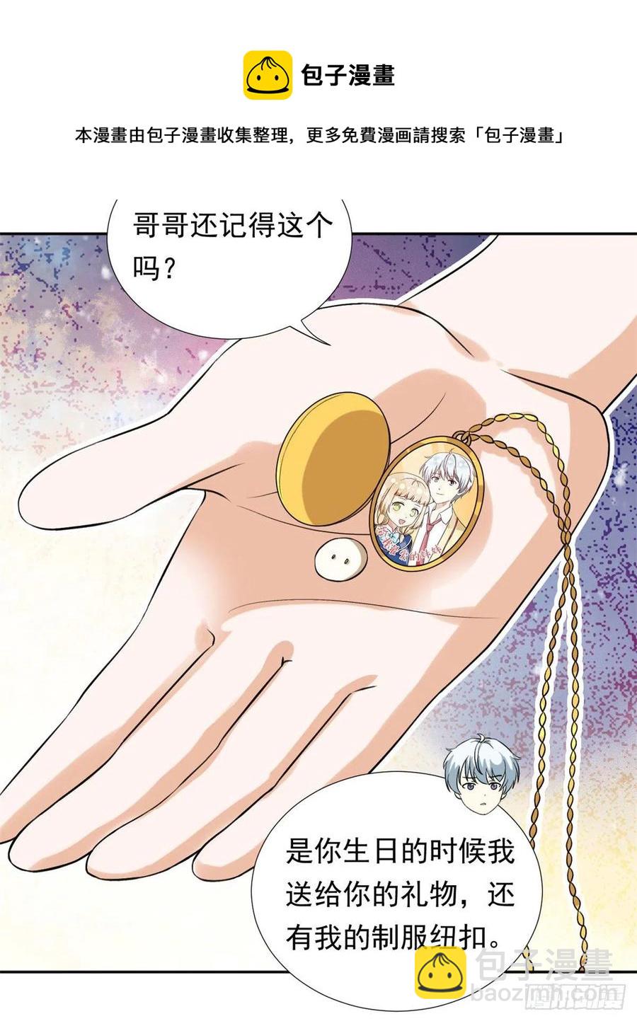 《我的女友是恶女》103 我才不会放弃咧 第33页