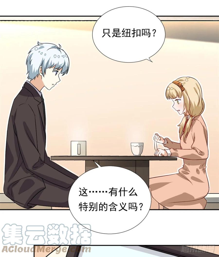 《我的女友是恶女》103 我才不会放弃咧 第34页