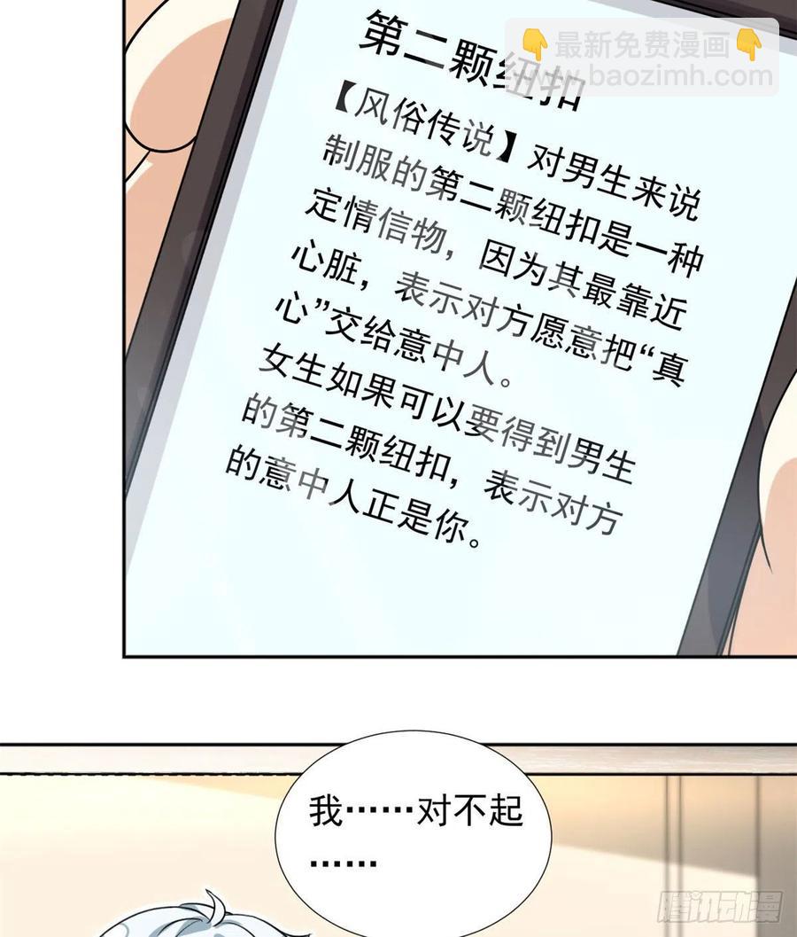 《我的女友是恶女》103 我才不会放弃咧 第35页