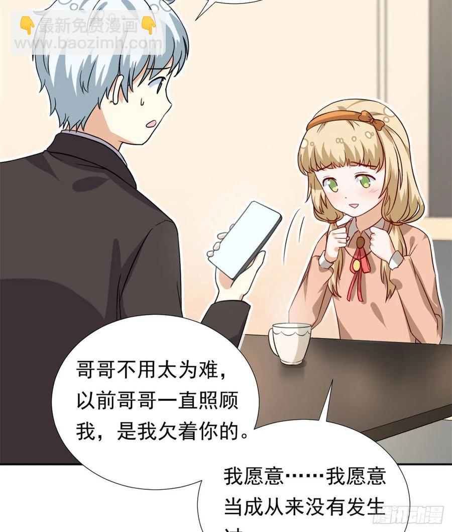 《我的女友是恶女》103 我才不会放弃咧 第36页