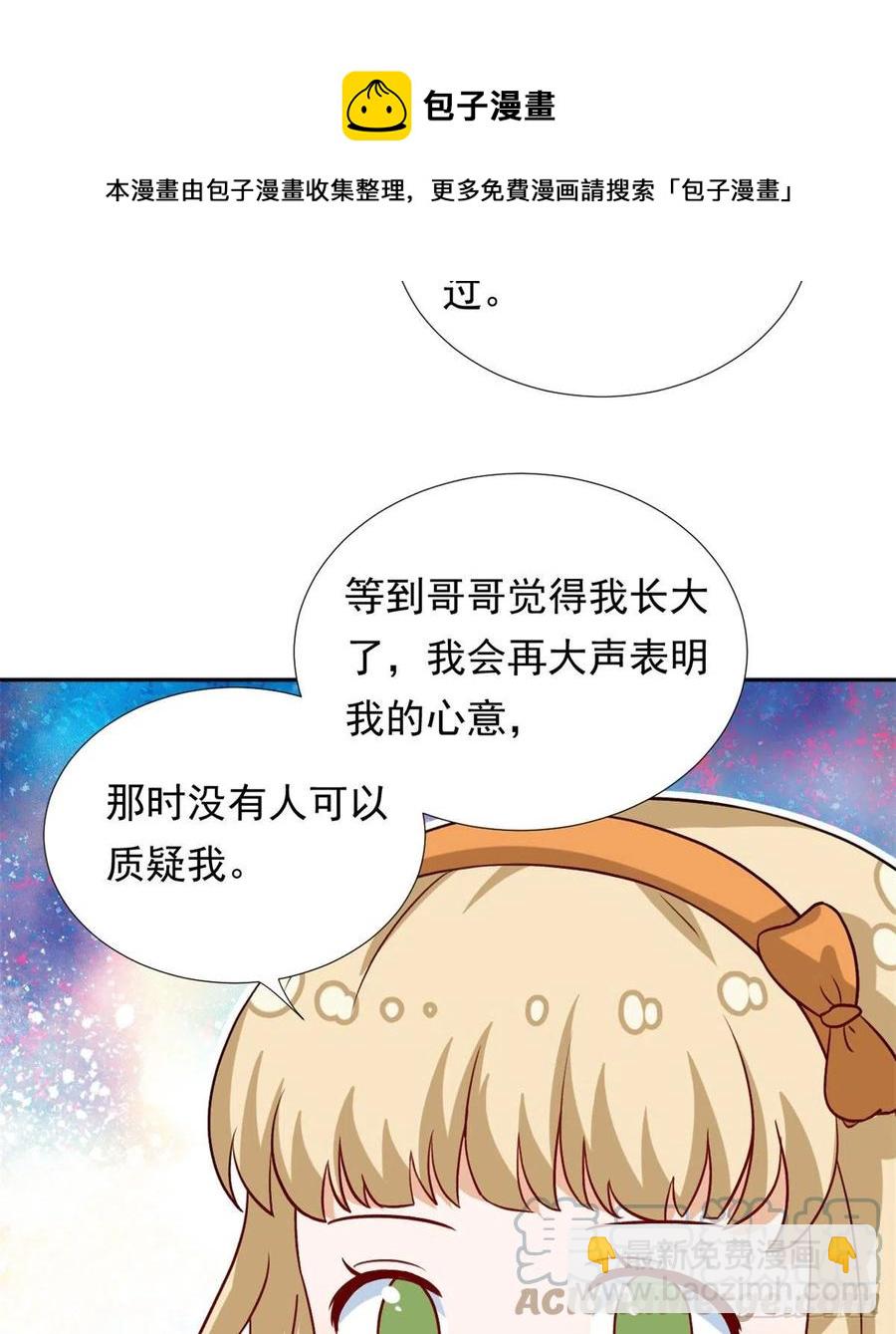 《我的女友是恶女》103 我才不会放弃咧 第37页