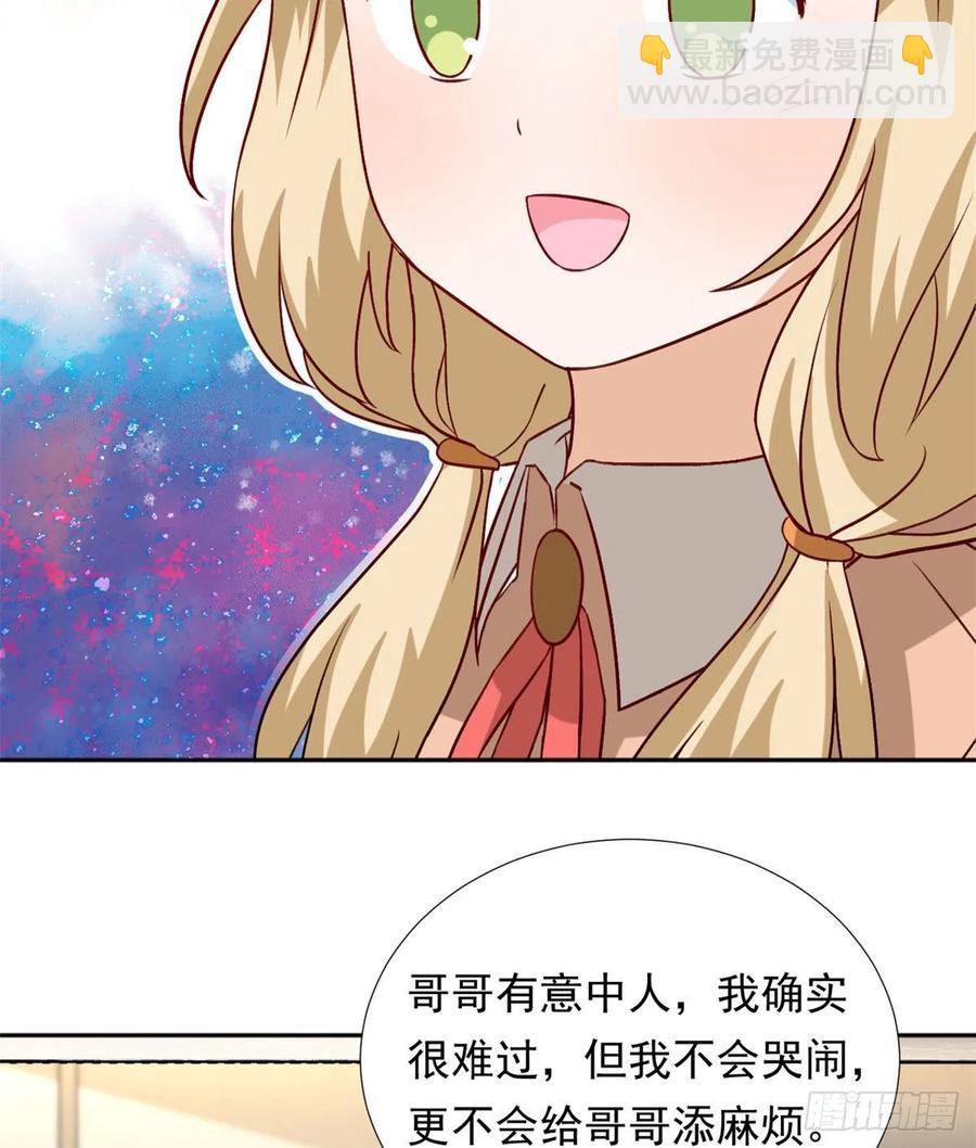 《我的女友是恶女》103 我才不会放弃咧 第38页