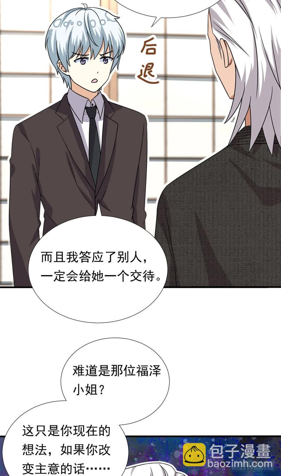 《我的女友是恶女》103 我才不会放弃咧 第3页