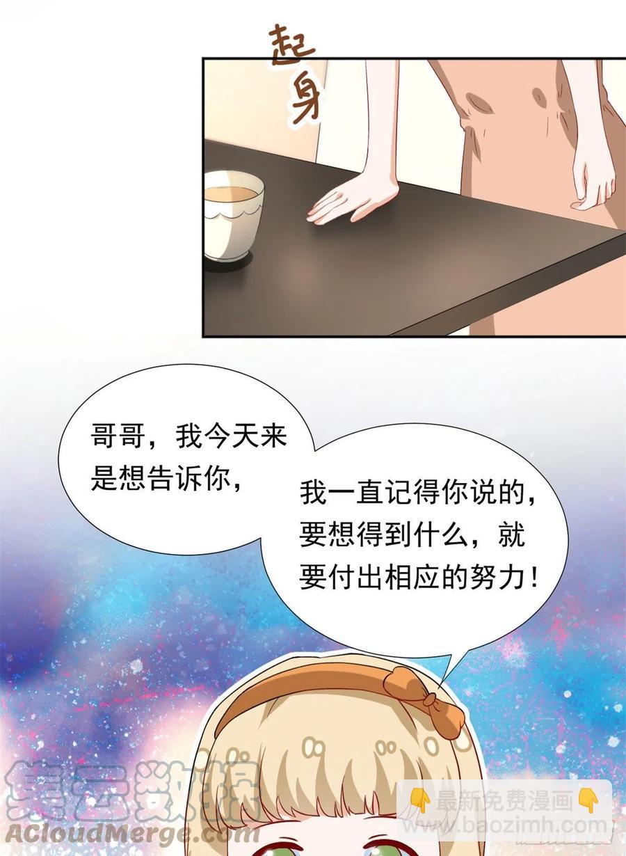《我的女友是恶女》103 我才不会放弃咧 第40页