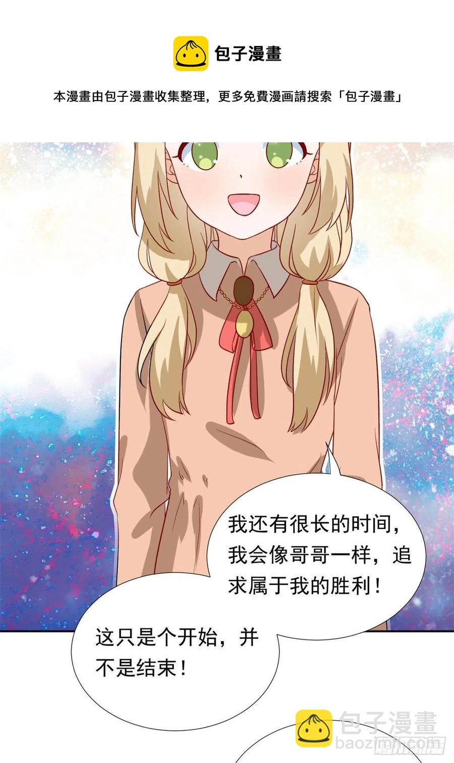 《我的女友是恶女》103 我才不会放弃咧 第41页