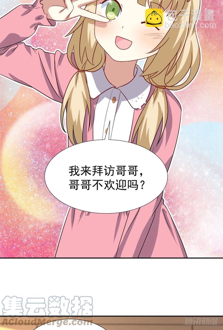 《我的女友是恶女》106 属于我的反击！ 第15页