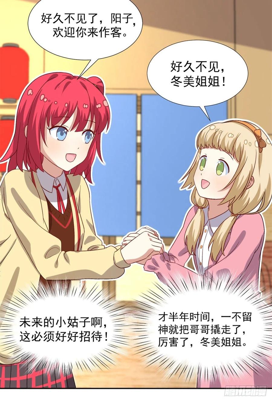 《我的女友是恶女》106 属于我的反击！ 第16页