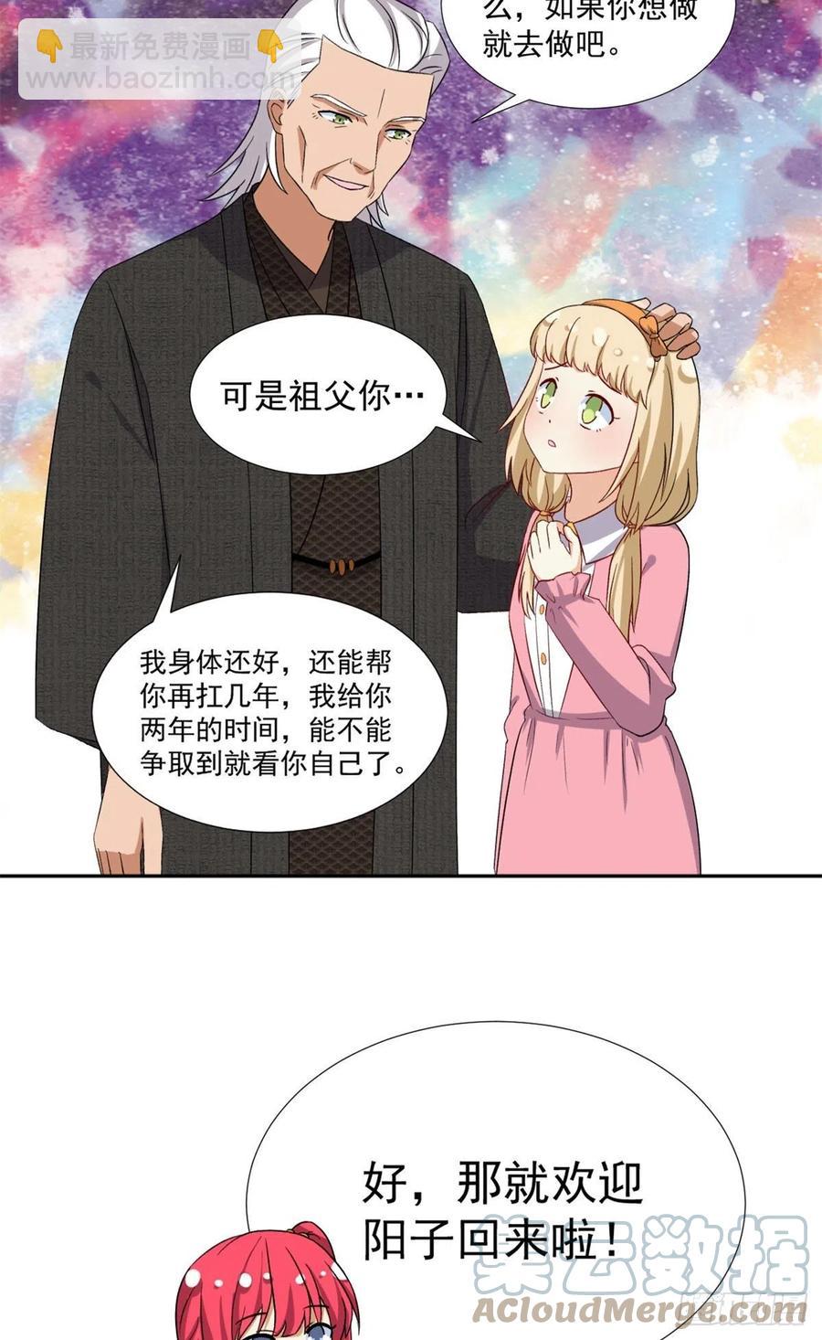《我的女友是恶女》106 属于我的反击！ 第19页