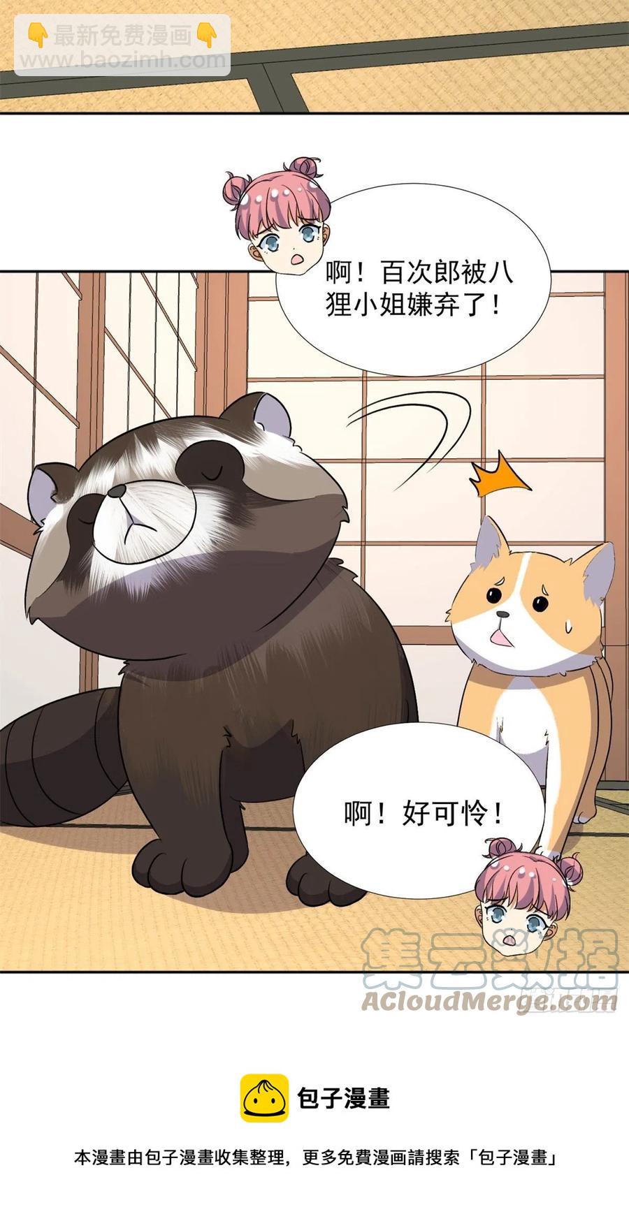 《我的女友是恶女》106 属于我的反击！ 第21页