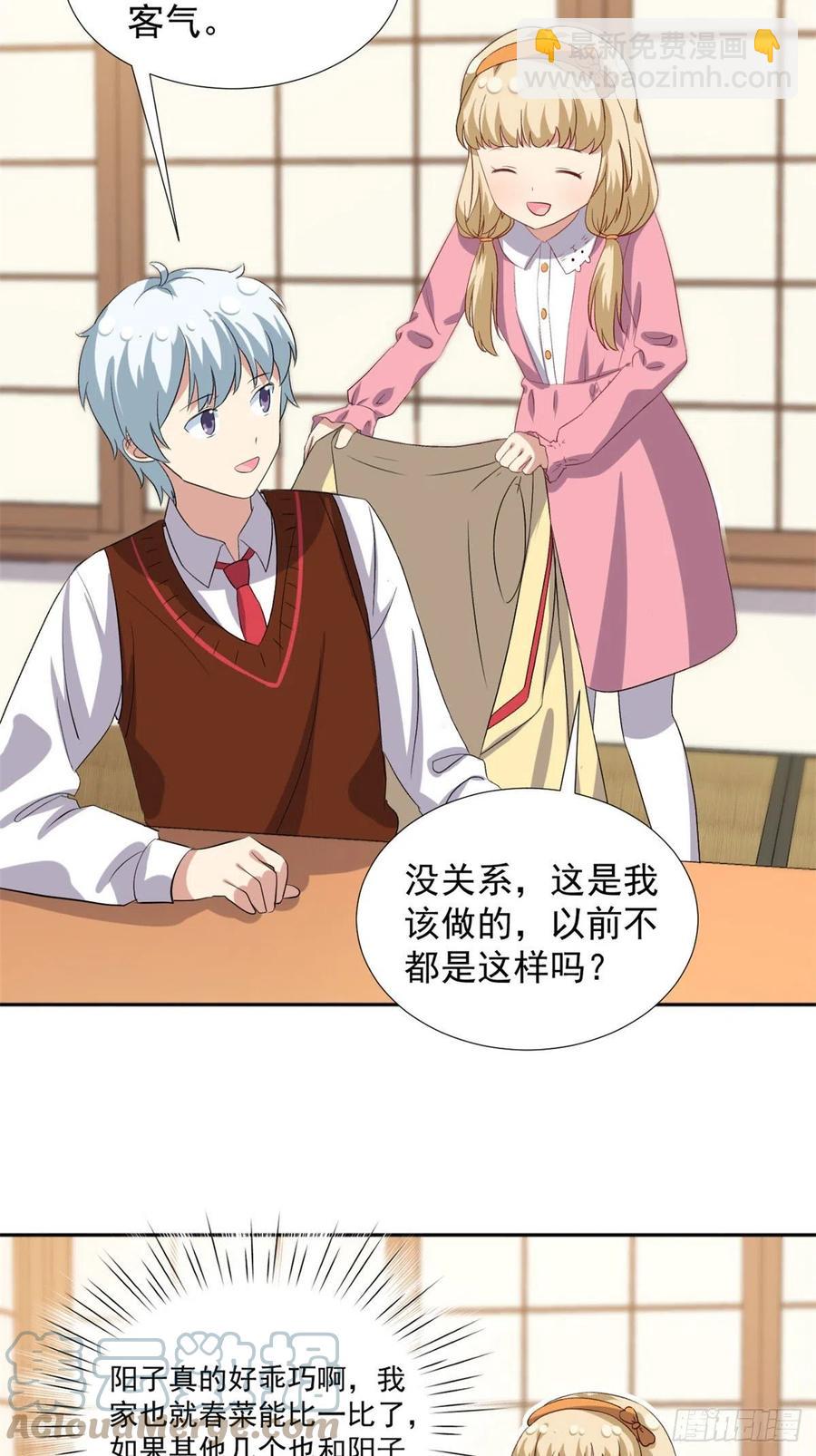 《我的女友是恶女》106 属于我的反击！ 第23页