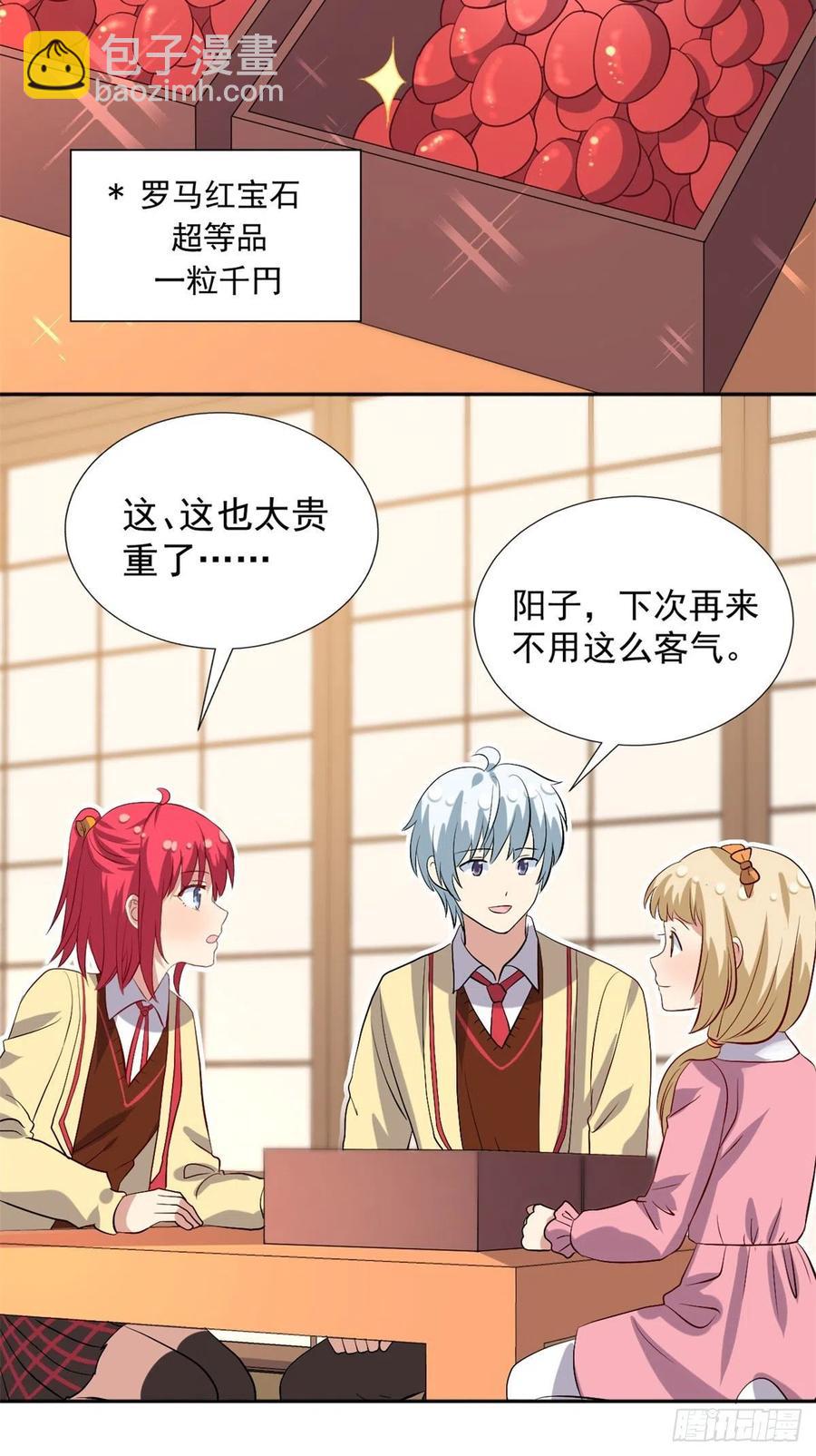 《我的女友是恶女》106 属于我的反击！ 第26页