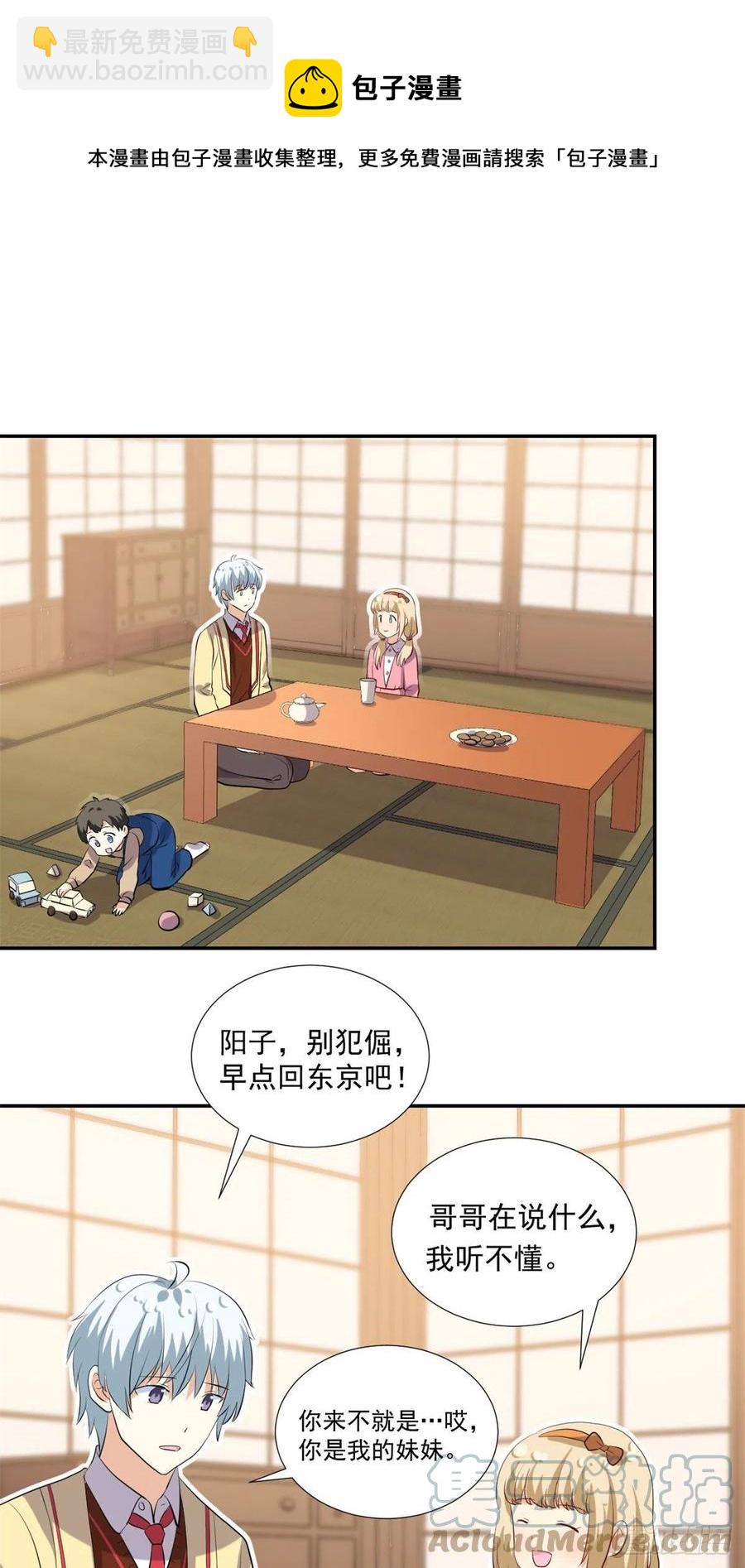 《我的女友是恶女》106 属于我的反击！ 第29页