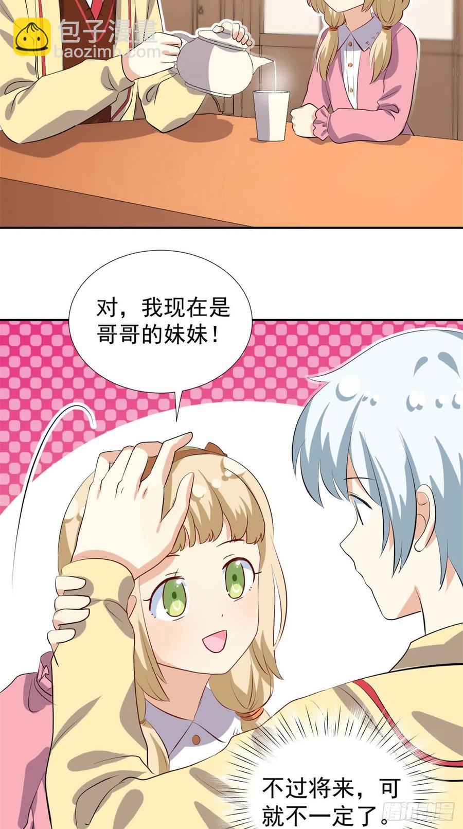《我的女友是恶女》106 属于我的反击！ 第30页
