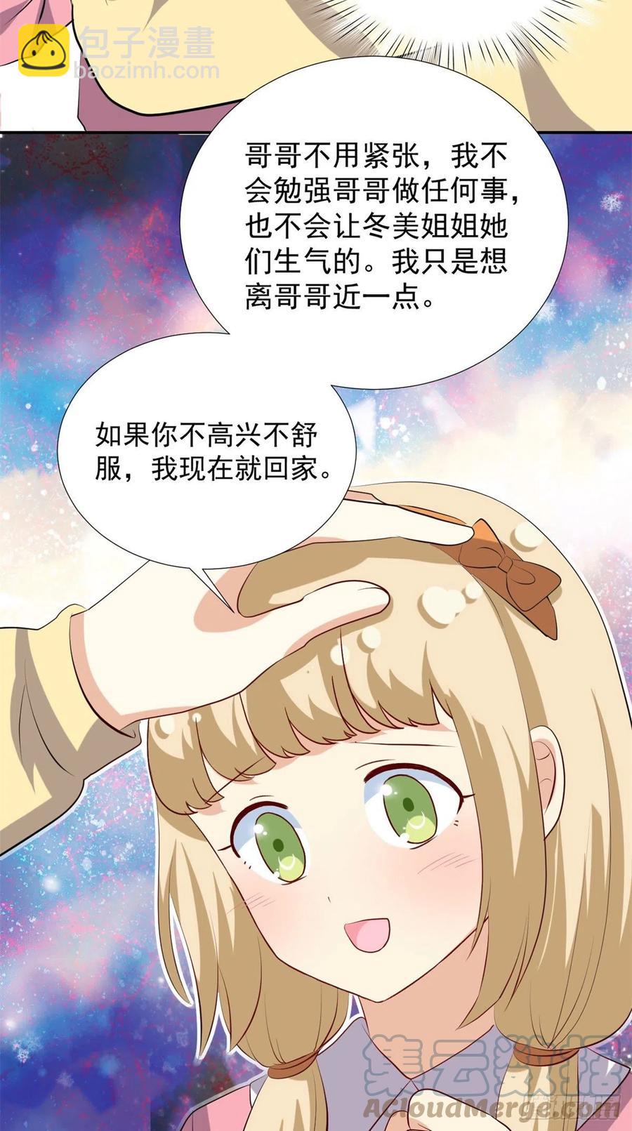 《我的女友是恶女》106 属于我的反击！ 第31页