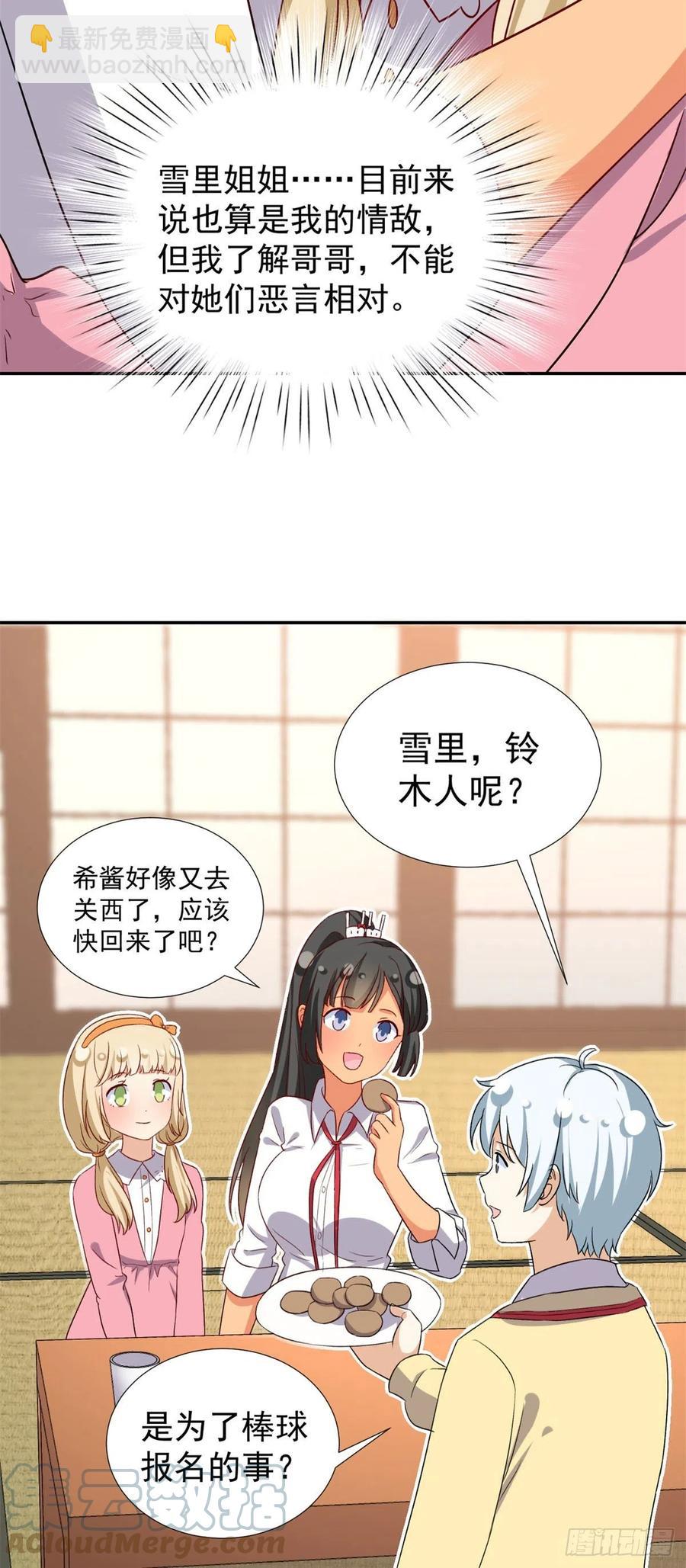 《我的女友是恶女》106 属于我的反击！ 第35页