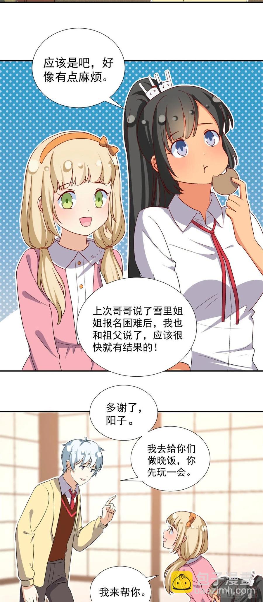 《我的女友是恶女》106 属于我的反击！ 第36页