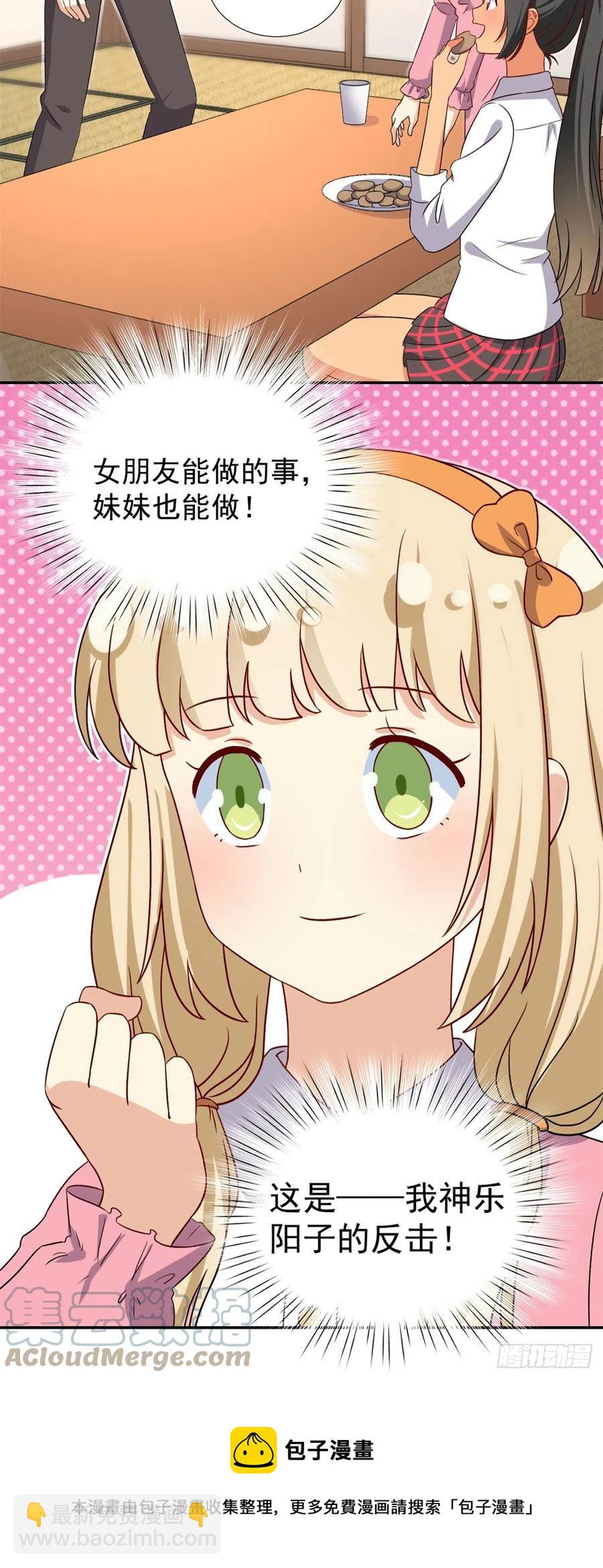 《我的女友是恶女》106 属于我的反击！ 第37页