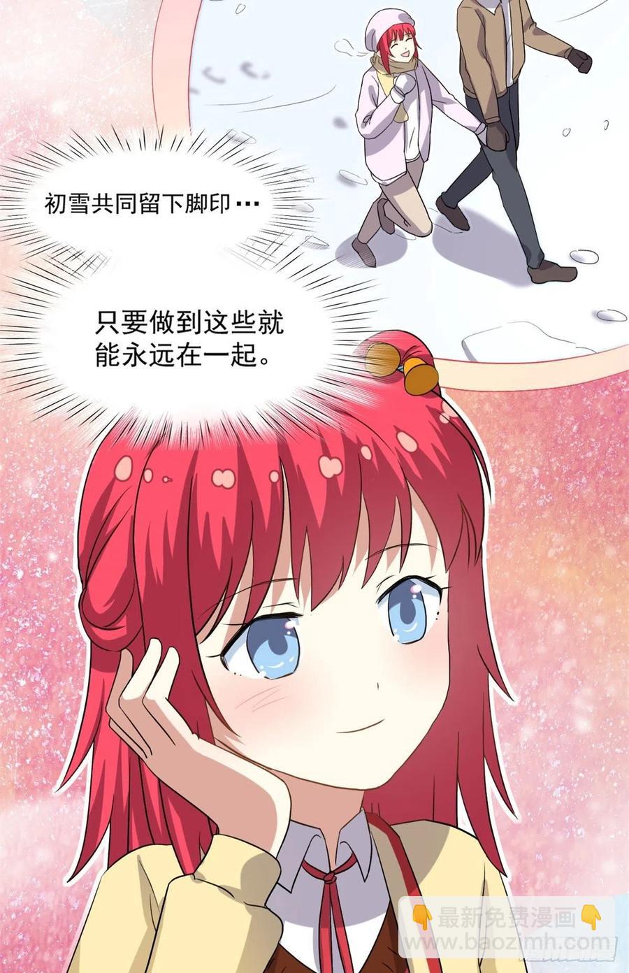 《我的女友是恶女》106 属于我的反击！ 第6页