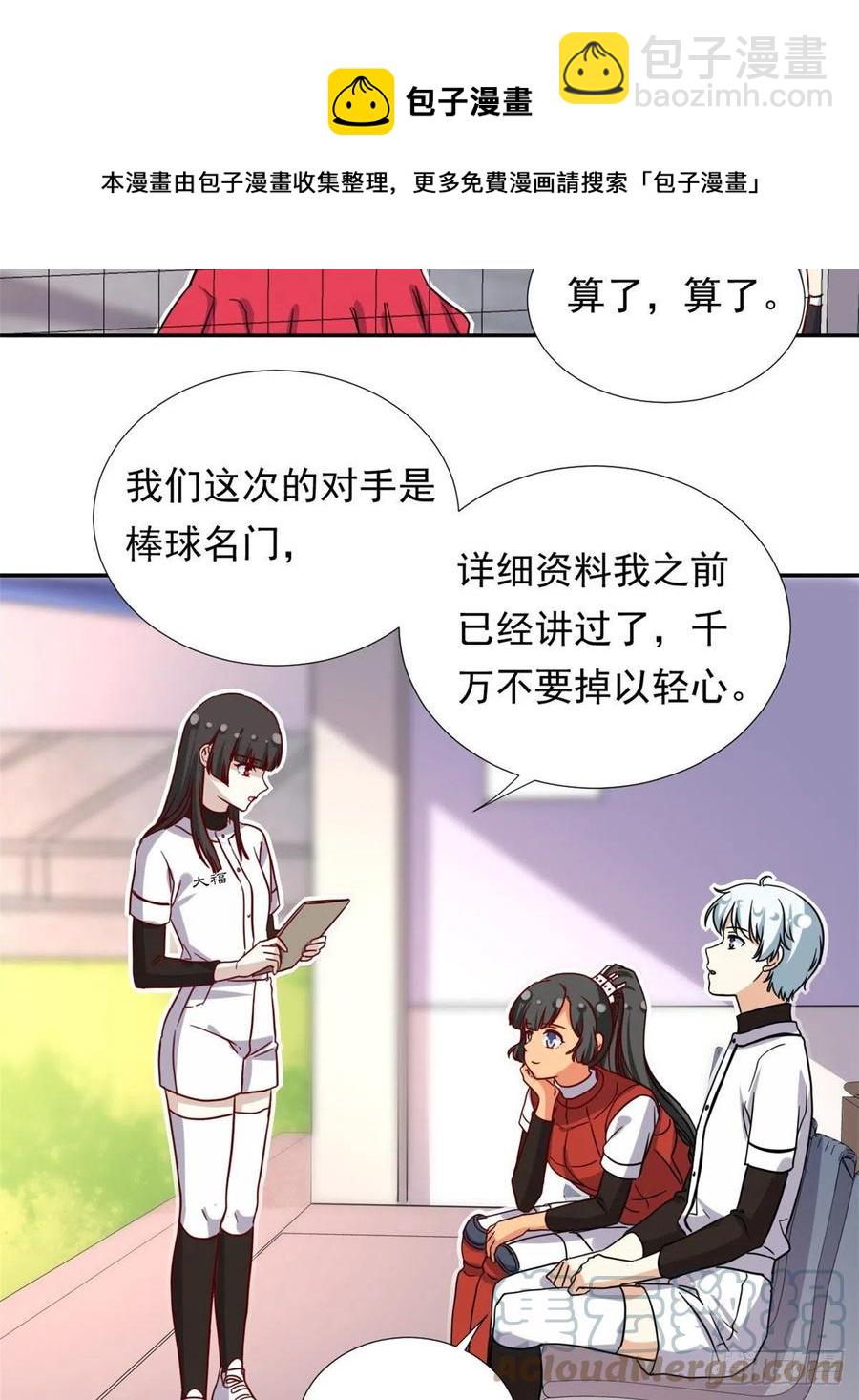 《我的女友是恶女》108 巾帼不让须眉 第25页